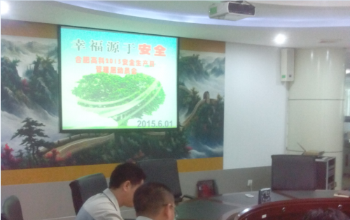 岳阳南宫NG28公司召开2015年安全出产月活动带头会