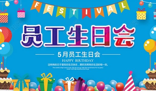 你为企业支出，我代企业送祝福